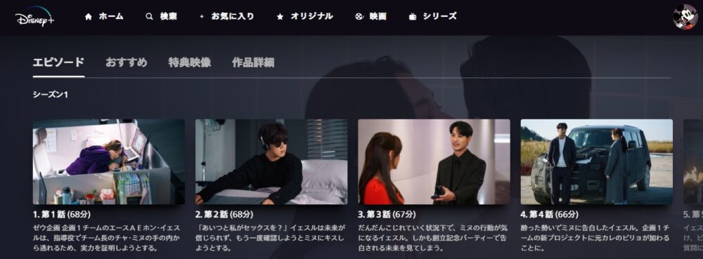 キスシックスセンス　ディズニープラス　話数